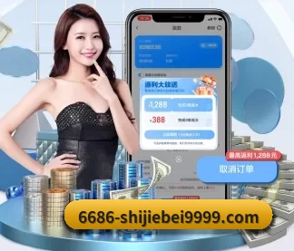 6686体育世界杯专题 APP