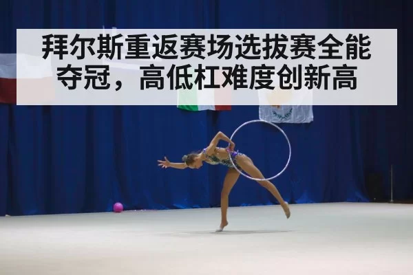 gymnastics competition