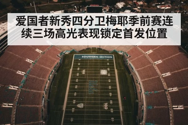 American football stadium